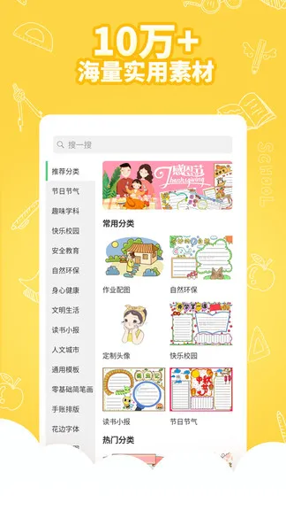 千千手抄报 v1.2.4 安卓版 2