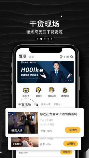 栗客(口才训练学习) v1.4.2 安卓版 0