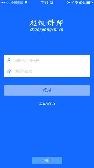 超级讲师老师版app