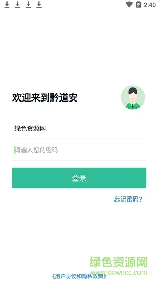 黔道安道路运输安全教育 v1.4.7 官方安卓版 3