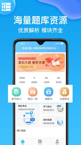 医考部落手机版 v2.3.1 安卓版 0