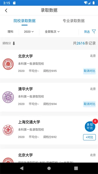 金榜路 v2.30 安卓版 2