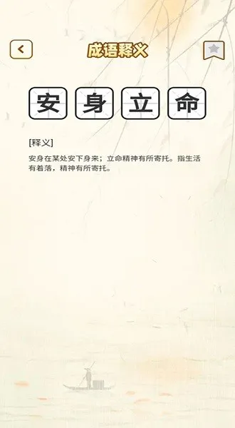 一点成语最新版