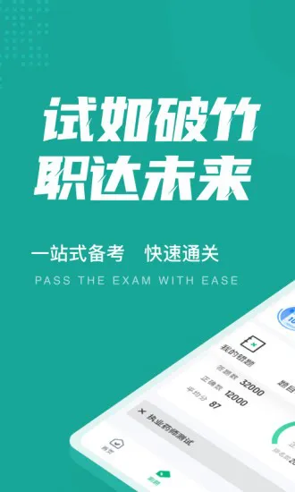 执业药师考试聚题库手机版 v1.3.2 安卓版 3