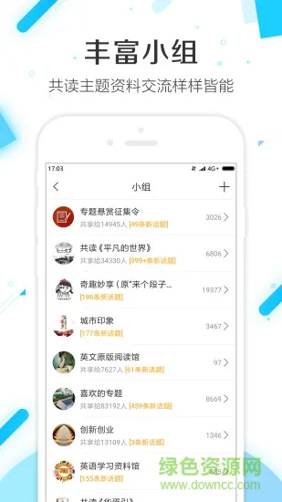 超星慕课手机客户端(学习通) v2.8.1 安卓版 2
