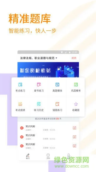 万学基金考试题库 v1.0.1 安卓版 3