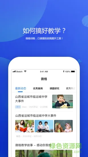 微格教学平台 v1.0.1 安卓版 1