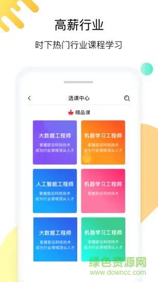 小象学院 v5.2.1 安卓版 1