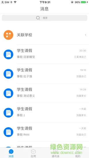 泉城e教 v2.5.4 安卓版 1