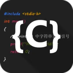 C语言编译器IDE官方版