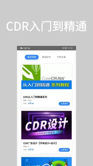 cdr平面设计app v1.0.0 安卓版 0
