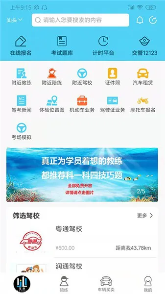 驾联app v1.1.0 安卓版 0