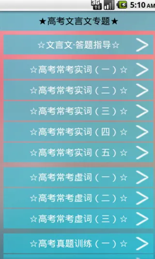高中语文学习手册 v3.2.0 安卓版 1