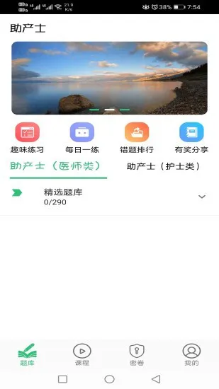 助产士丰题库手机版 v1.2.3 安卓版 1