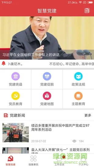 红色北斗党建云 v1.0.0 安卓版 1