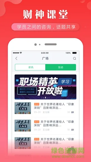 财神课堂 v1.0 安卓版 1