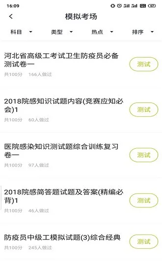 卫生防疫技师题库app最新版 v3.5.0 安卓版 1
