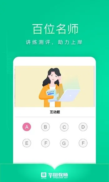 教师在线手机版(华图教师) v3.3.000 安卓版 0