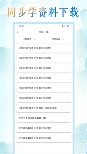 小学英语人教点读app免费版 v2.1.6 安卓版 1