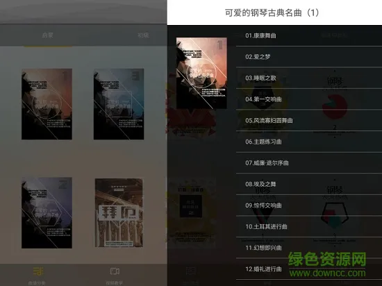 琴家曲谱馆 v1.0.8 安卓版 3