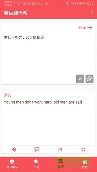 英语翻译帮手机版 v1.039 安卓版 3