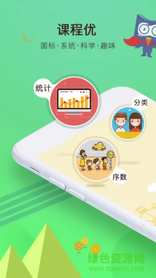 何秋光学前数学 v5.4 安卓版 1