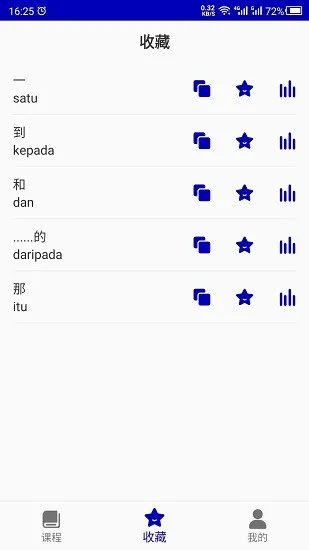 马来语学习 v1.0 安卓版 0