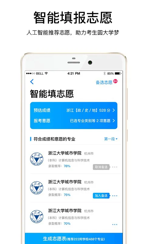 云志愿服务网 v7.0 安卓版 0