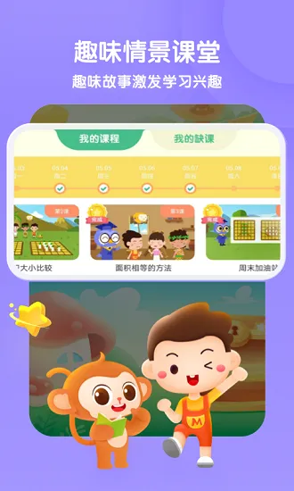 奇奇学思维官方版 v1.0.0 安卓版 1