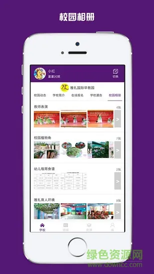 名校平台软件 v1.6.3 安卓版 0