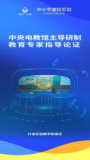 央馆虚拟实验最新版 v1.0.1 安卓版 1