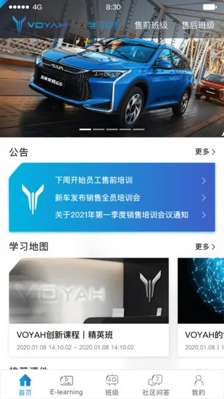 voyah岚学苑官方版 v1.4.0 安卓版 1