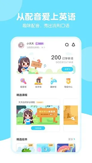 天天趣味英语app最新版 v1.5.0 安卓版 0