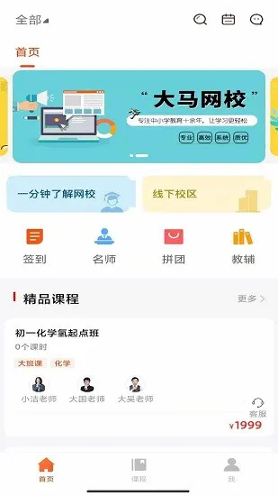 大马网校最新版 v1.0.2 安卓版 3