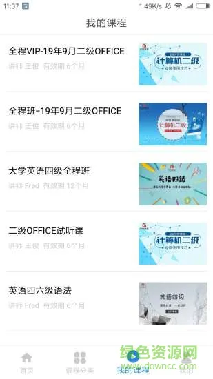 学掌教育手机客户端 v3.1.1 安卓版 3