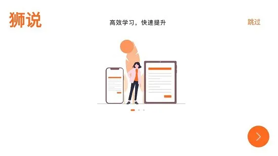 狮之说学生端 v2.0.1 安卓版 0