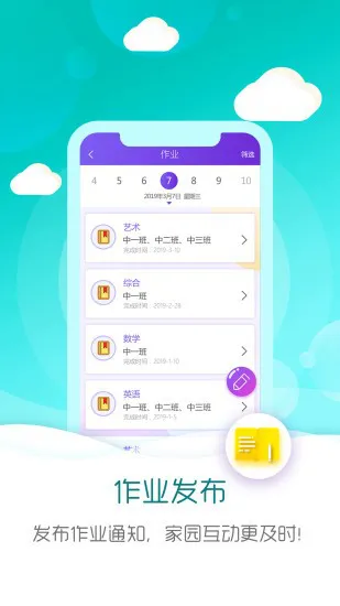 幼教伙伴(教师版) v3.7.5 安卓版 3