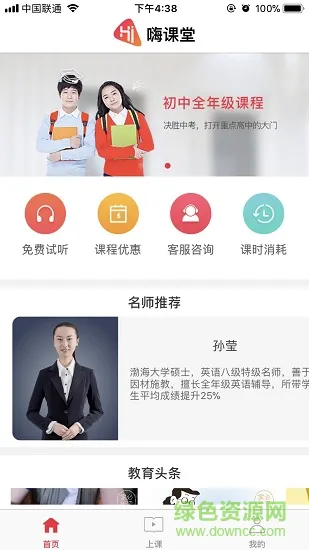 嗨课堂学生端 v1.3.3 安卓版 0