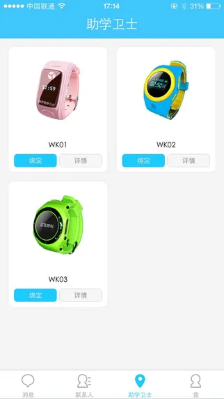 助学通家长版 v2.6.0 官方安卓版 3