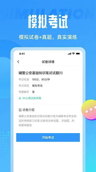 辅警协警考试聚题库官方版 v1.3.3 安卓版 3