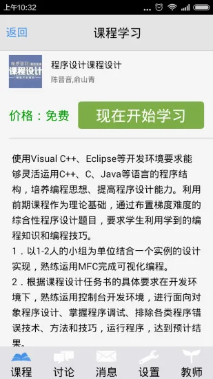 玩课网手机客户端 v2.0 安卓版 2