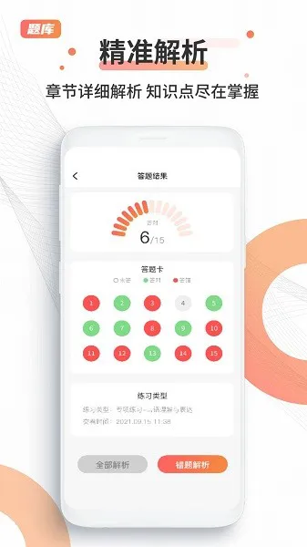 事业编题库 v2.1.0 安卓版 0