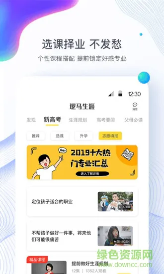 逻马生涯 v2.0.0 安卓版 3
