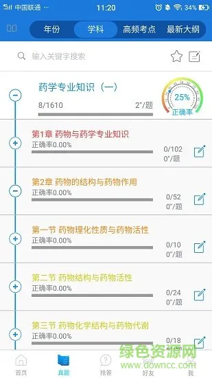 精准执业药师软件 v2.4.4 安卓版 2