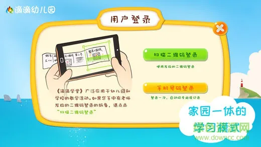 滴滴学堂幼儿教育 v1.2.14 安卓版 0