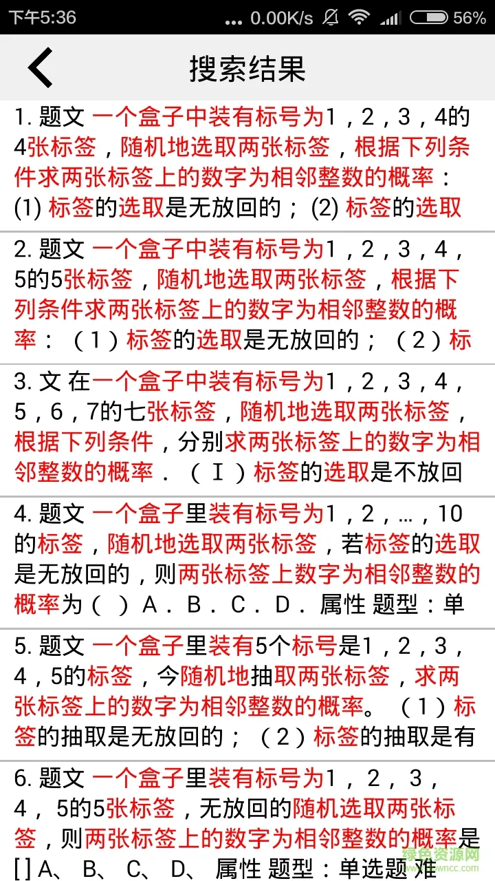 离线小搜(离线搜题) v2.2.0 安卓版 3
