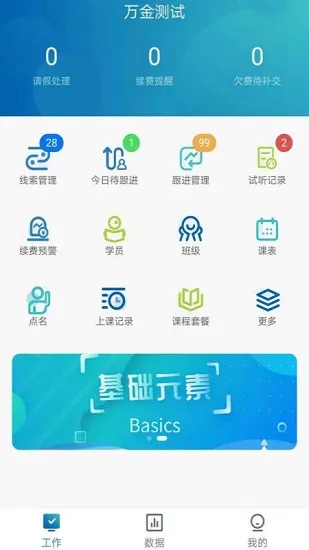 星校通软件 v1.2.2 安卓版 2