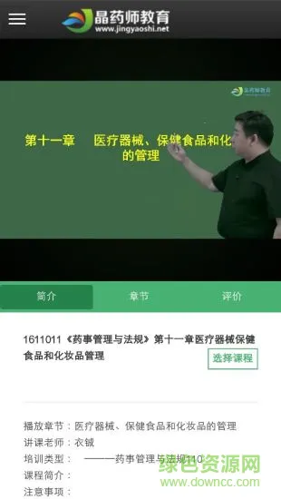 晶药师教育app v1.6.53 安卓版 1