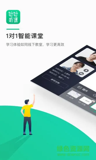 好好听课教师端 v1.12.1 安卓版 0