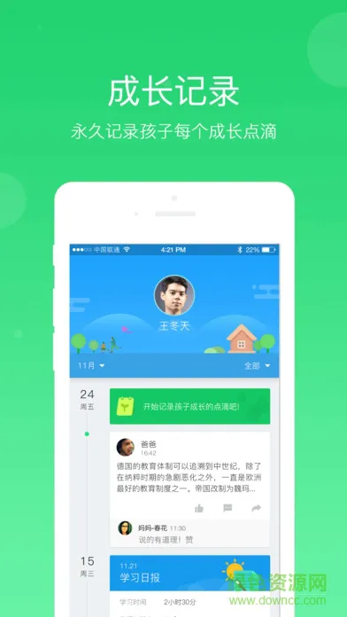 学乐云家长版 v4.9.3 官方安卓版 1